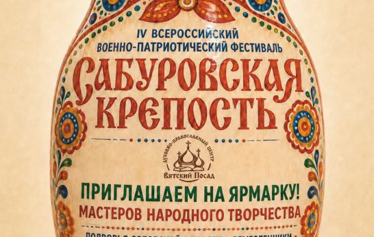 Традиции, мастерство и вкусы Орловщины — на одной из самых колоритных площадок фестиваля «Сабуровская крепость»!
