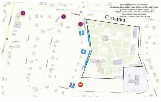 Уважаемые орловцы и гости Духовного-православного центра «Вятский Посад», информируем вас!