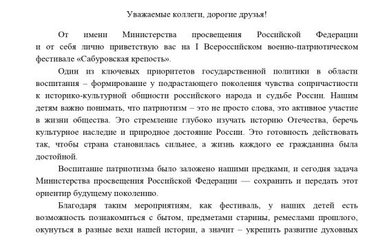 От имени Министерства просвещения Российской Федерации участников, организаторов и гостей Фестиваля «Сабуровская Крепость» поприветствовал Денис Грибов.