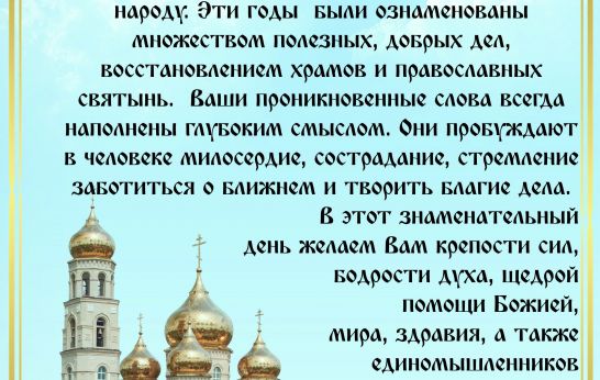 Поздравление схиархимандрита Илия (Ноздрина) с днем рождения!