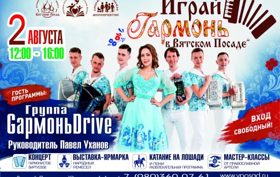 Народная музыка объединит гостей праздника «Играй, гармонь!»
