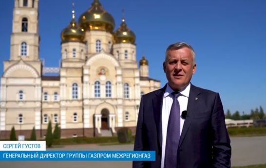 Сергей Вадимович Густов от имени Алексея Борисовича Миллера поздравил организаторов I Всероссийского военно-исторического фестиваля «Сабуровская Крепость».