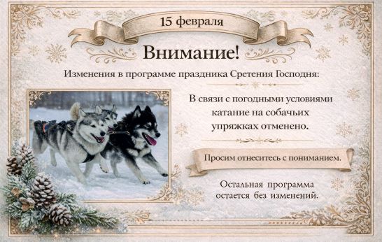 Изменения в программе праздника