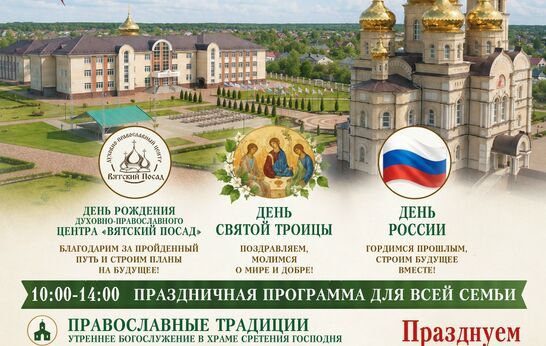 Приглашаем на праздник 12 июня: единство, традиции, радость!