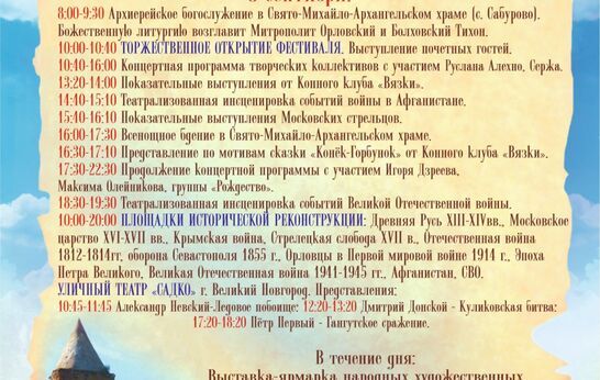 Приглашаем на III Всероссийский военно-патриотический фестиваль «Сабуровская крепость»!