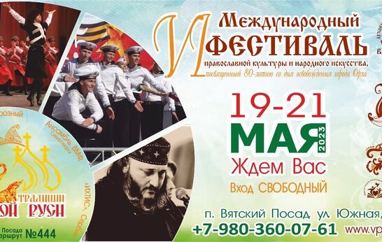 Приглашаем на Фестиваль «Традиции Святой Руси»!