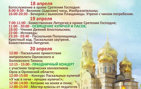 Приглашаем вас на праздник Светлого Христова Воскресения! 