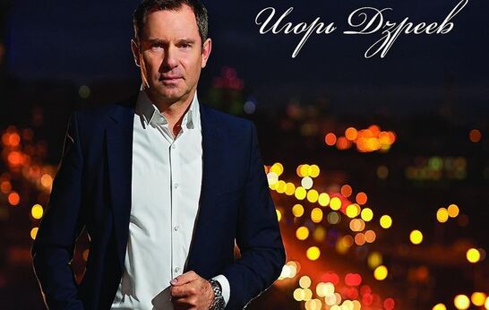 Ростовский поэт и композитор Игорь Дзреев выступит в Сабуровской крепости.