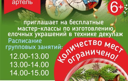 Православная артель приглашает на бесплатные мастер-классы по изготовлению ёлочных украшений 