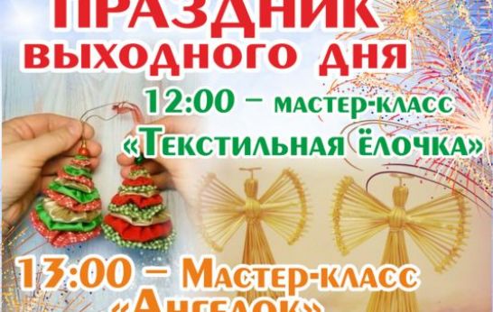 Духовно-патриотический центр приглашает на мастер-классы от педагогов Православной Артели.