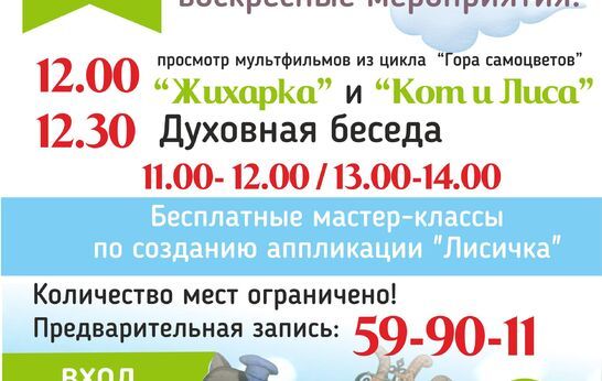 Православная артель «Вятского Посада» приглашает на воскресные мероприятия для всей семьи