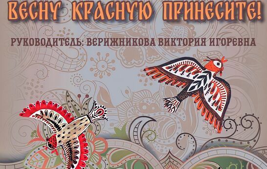 ФОЛЬКЛОРНОЕ ПРЕДСТАВЛЕНИЕ АНСАМБЛЯ 