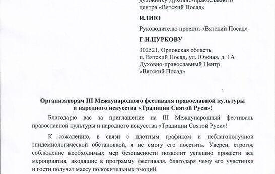 Председатель ЛДПР, депутат Государственной думы РФ Владимир Вольфович Жириновский поблагодарил схиархимандрита Илия (Ноздрина) и руководителя проекта 