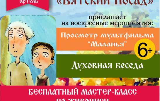 20 октября «Вятский Посад» приглашает орловчан на воскресные мероприятия в Православной артели