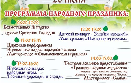 Духовно-православный центр «Вятский Посад» приглашает на праздник Троицы 20 июня.