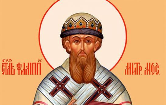 22 января — день памяти Святителя Филиппа
