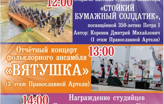 В стенах Православной Артели состоится праздник выходного дня, наполненный особенно значимыми событиями для педагогов и студийцев Центра.