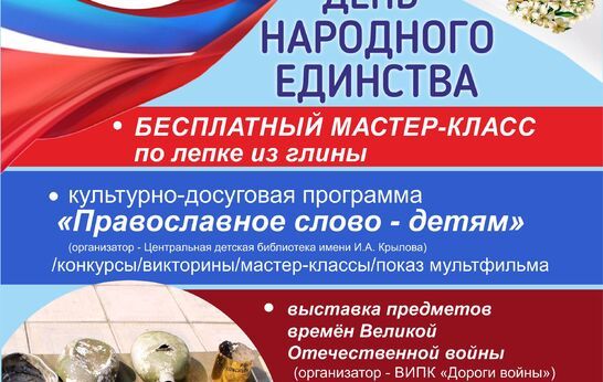 «Вятский Посад» приглашает на празднование в честь Казанской иконы Божией Матери и День народного единства 