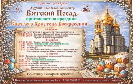 Приглашаем Вас на праздник Светлого Христова Воскресения!