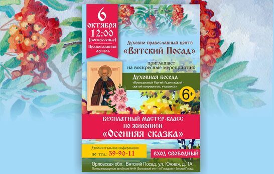 Православная артель приглашает орловчан на воскресные мероприятия для всей семьи