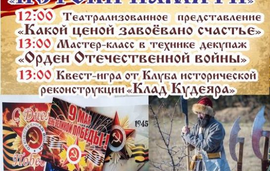 Духовно-патриотический центр «Вятский Посад» приглашает жителей и гостей города посетить праздник «Истоки памяти» ко дню Победы в Великой Отечественной Войне.