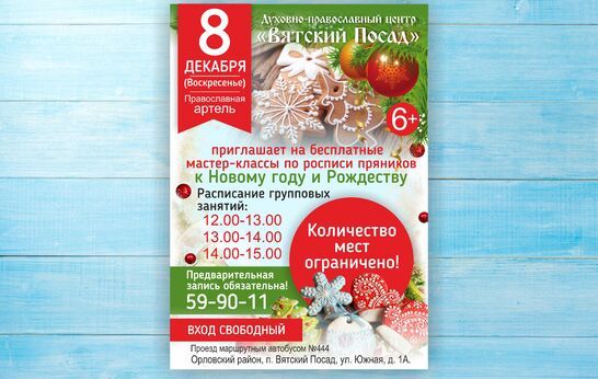 8 декабря в Православной артели «Вятского Посада» пройдут бесплатные мастер-классы по росписи пряников