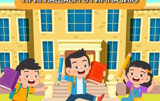 Индивидуальный отбор в 1-ый класс