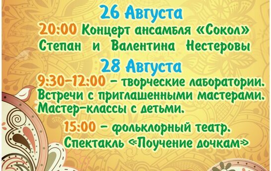 Программа Фестиваля на открытой площадке!