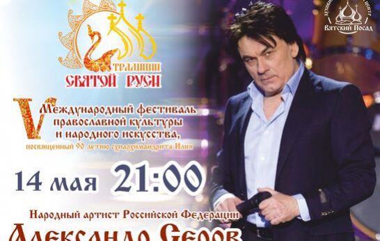 Народный артист Российской Федерации Александр Серов почётный гость Фестиваля.