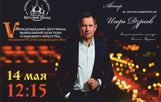 Участник праздничного концерта Игорь Сергеевич Дзреев, заслуженный работник культуры Российской Федерации. 