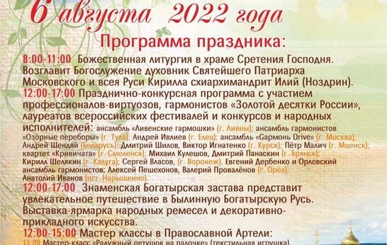 Дорогие жители и гости города Орла! Приглашаем Вас 6 августа на праздник «Играй, гармонь, в Вятском Посаде».