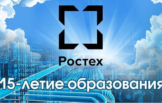 Схиархимандрит Илий (Ноздрин) и Геннадий Николаевич Цурков поздравили Госкорпорацию РОСТЕХ с 15-летием образования. 