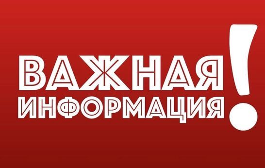 Внимание! Назначено время прослушивания!