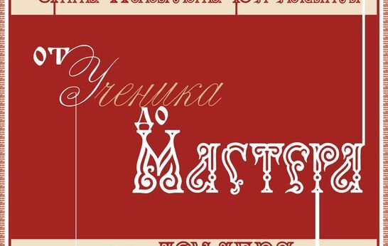 22 декабря в Православной Артели состоится открытие авторской выставки декоративно-прикладного искусства