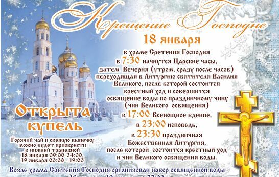 Приглашаем на праздник Крещения Господня в Духовно-православном центре 