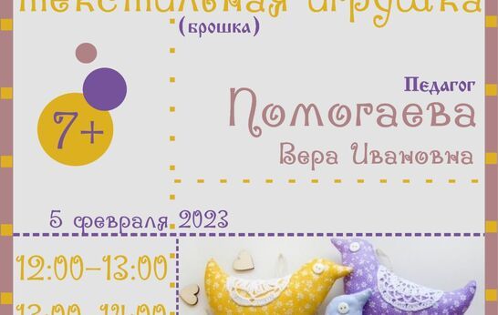 Православная Артель приглашает всех желающих принять участие в мастер-классе в технике - текстильная игрушка.