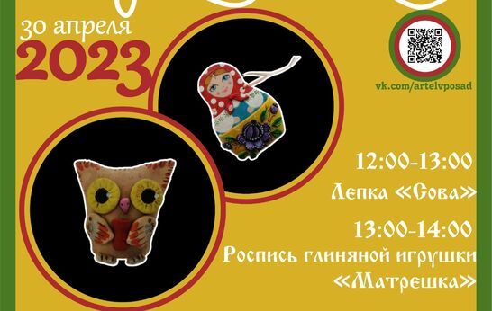 ПРАЗДНИК ВЫХОДНОГО ДНЯ | МАСТЕР-КЛАСС