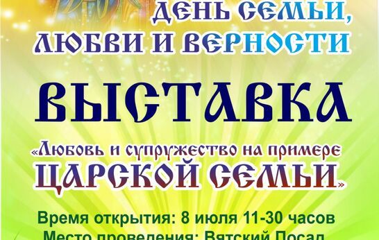 Выставка 