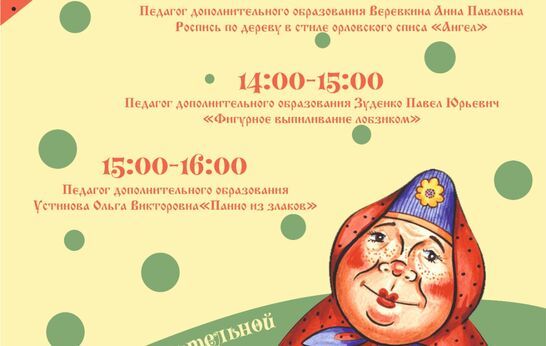 Приглашаем принять участие в мастер-классах