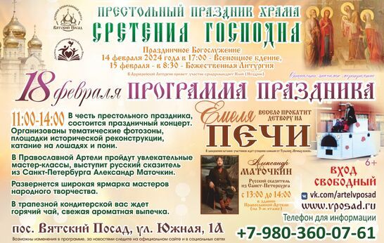 Дорогие орловчане и гости нашего города приглашаем вас на празднование Сретения Господня!