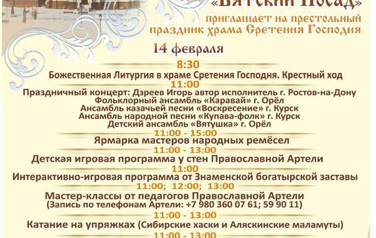 Дорогие гости Духовно-православного центра «Вятский Посад»! 