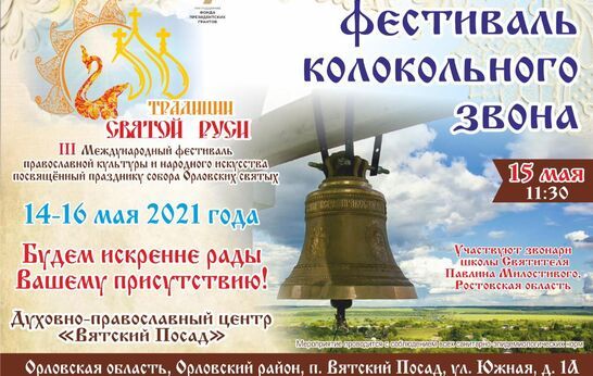 Дорогие орловцы и гости нашего города!  15 мая, в рамках фестиваля 