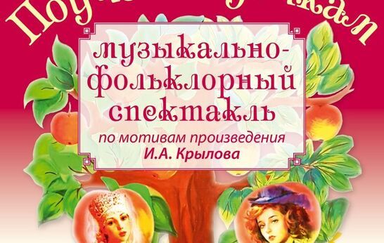 Голоса Традиций!