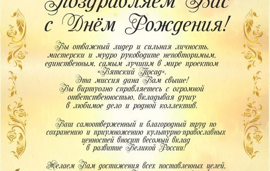 Коллектив Духовно-православного центра «Вятский Посад» поздравляет Геннадия Николаевича Цуркова с днем рождения.