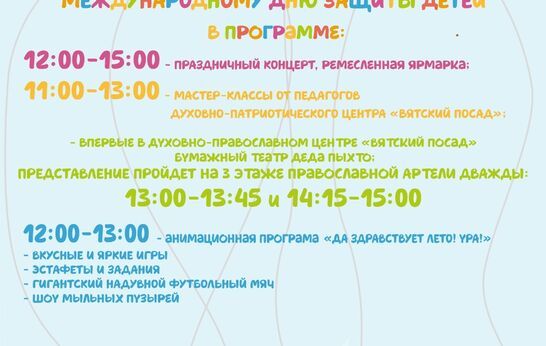 Приглашаем на праздник, посвященный 