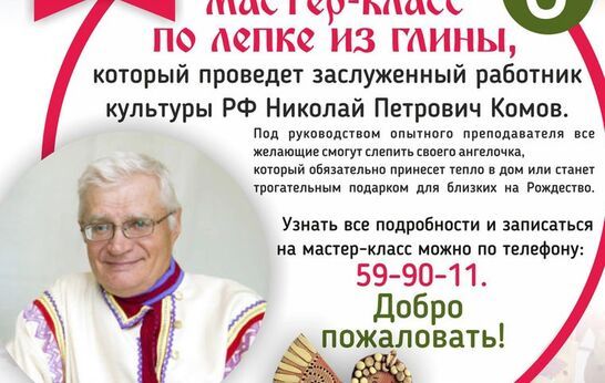 Приглашаем на новый мастер-класс по лепке из глины!