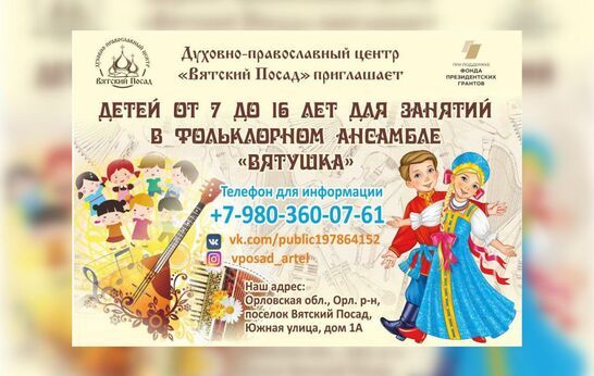 Продолжается набор в фольклорный ансамбль «Вятушка».