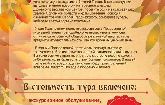 Новая экскурсионная программа для школьников