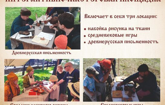 Погружение в историю на Фестивале «Традиции Святой Руси».