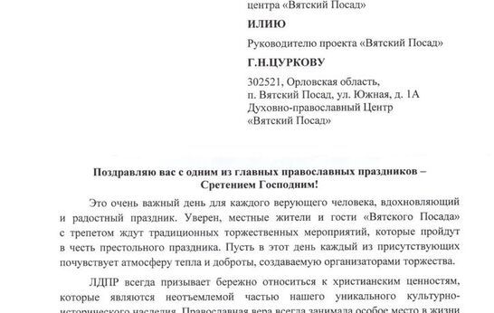 Схиархимандрита Илия (Ноздрина) и Геннадия Николаевича Цуркова с праздником Сретения Господня поздравил Борис Александрович Чернышов.